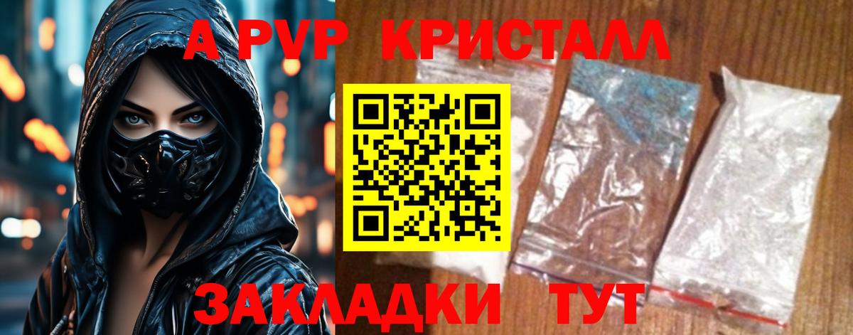 Жуковский  А ПВП кристаллы  купить наркоту  A PVP крисы CK  Вход с VPN  Альфа ПВП 