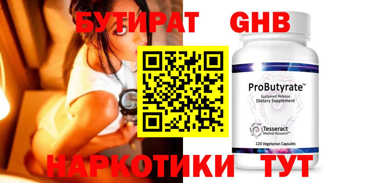 Жуковский  Бутират оксибутират  Вход с VPN 