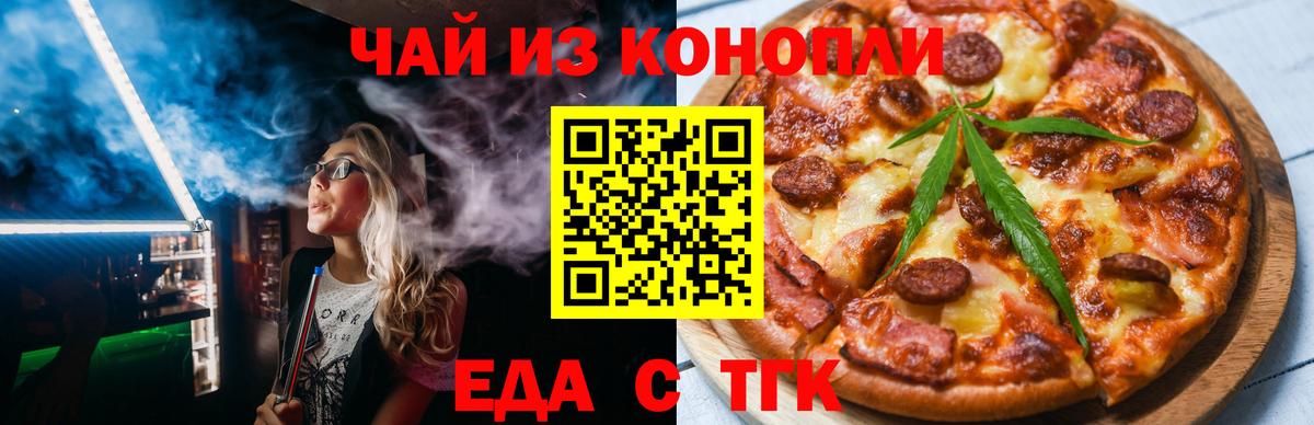 Жуковский  Еда ТГК марихуана  Вход с VPN 