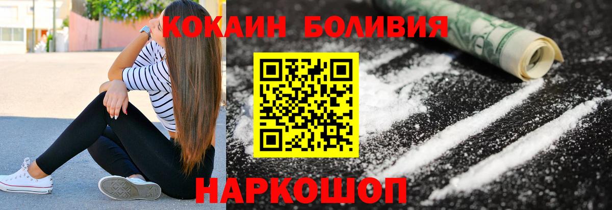 КОКАИН Боливия  Вход с VPN  Жуковский 