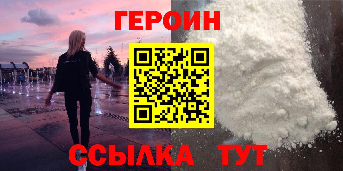 Героин белый  Вход с VPN  Героин  Жуковский 